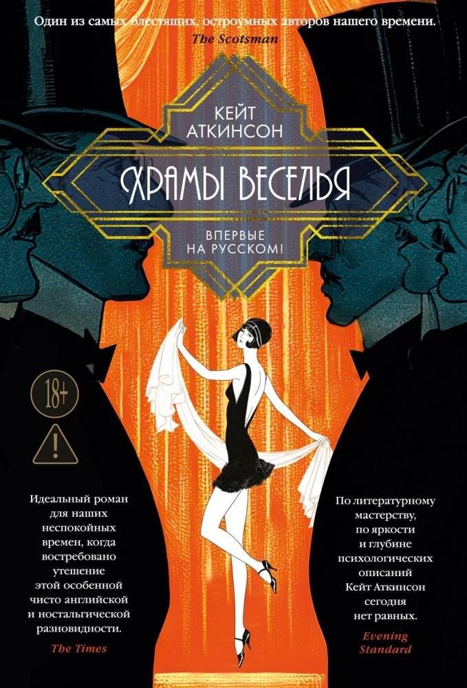 Храмы веселья | Temples of Joy