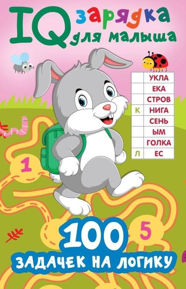 100 задачек на логику | 100 zadachek na logiku