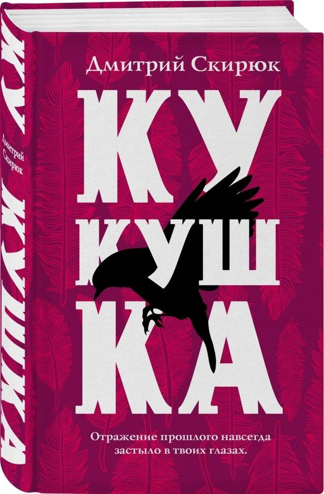 Кукушка | Cuckoo