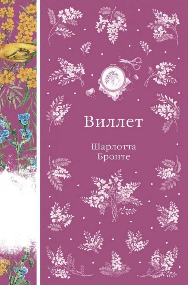 Виллет | Violet