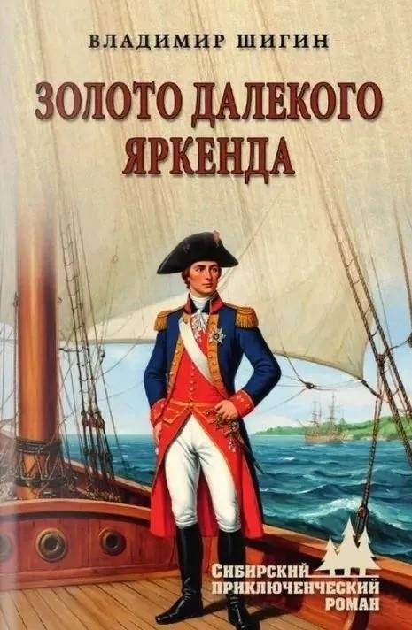 Золото далекого Яркенда | The Gold of Distant Yarkend