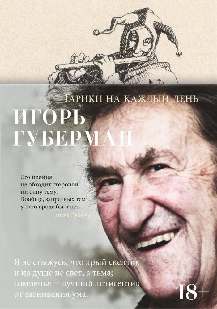Гарики на каждый день | Gariki for Every Day