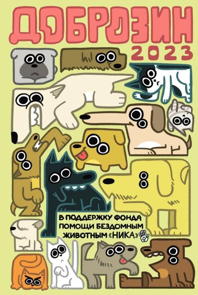 Доброзин — 2023 | Dobrozin - 2023