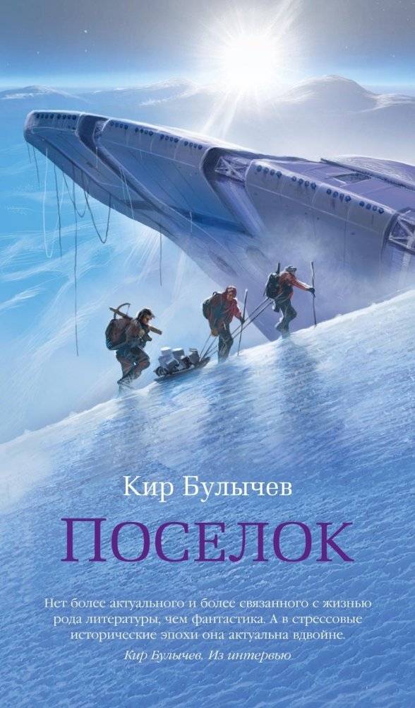 Поселок | The Settlement