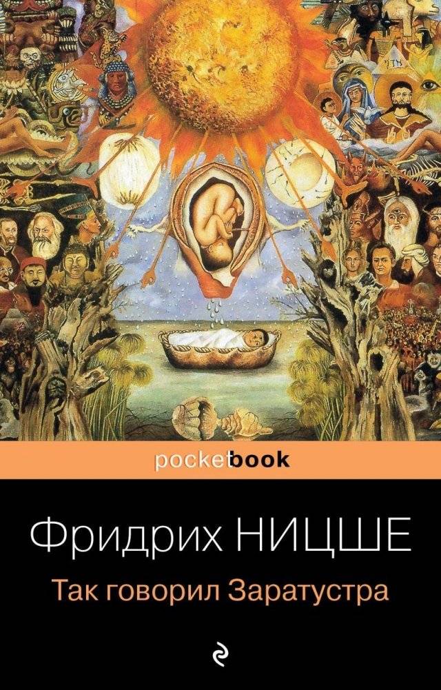 Так говорил Заратустра | Thus Spoke Zarathustra