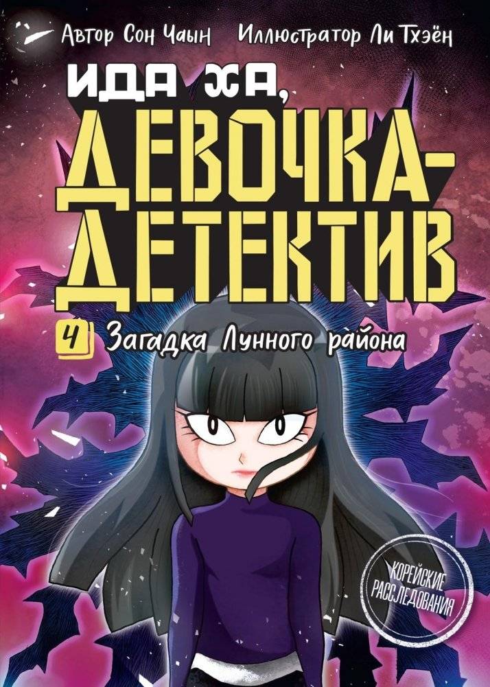 Загадка Лунного района | The Mystery of the Moon District