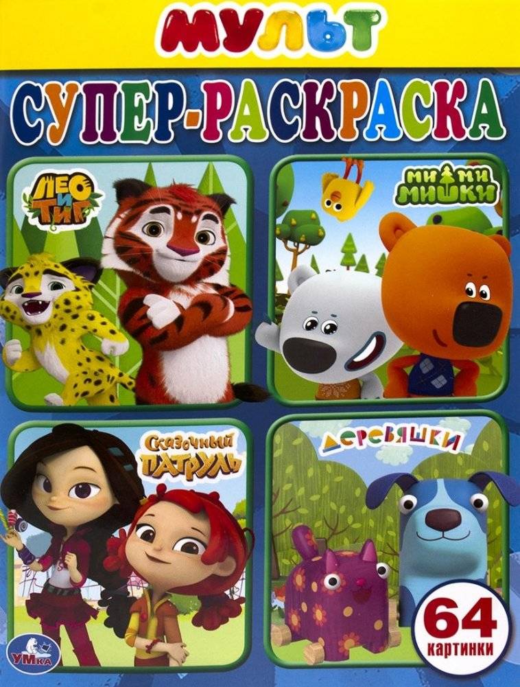 Мультмикс | Cartoon Mix