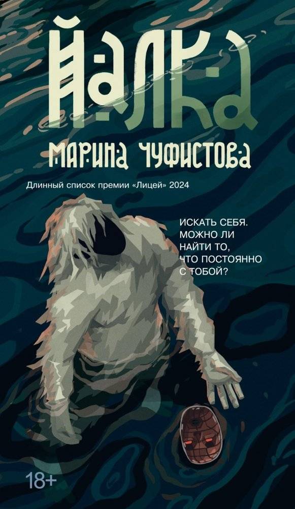 Йалка | Yalka