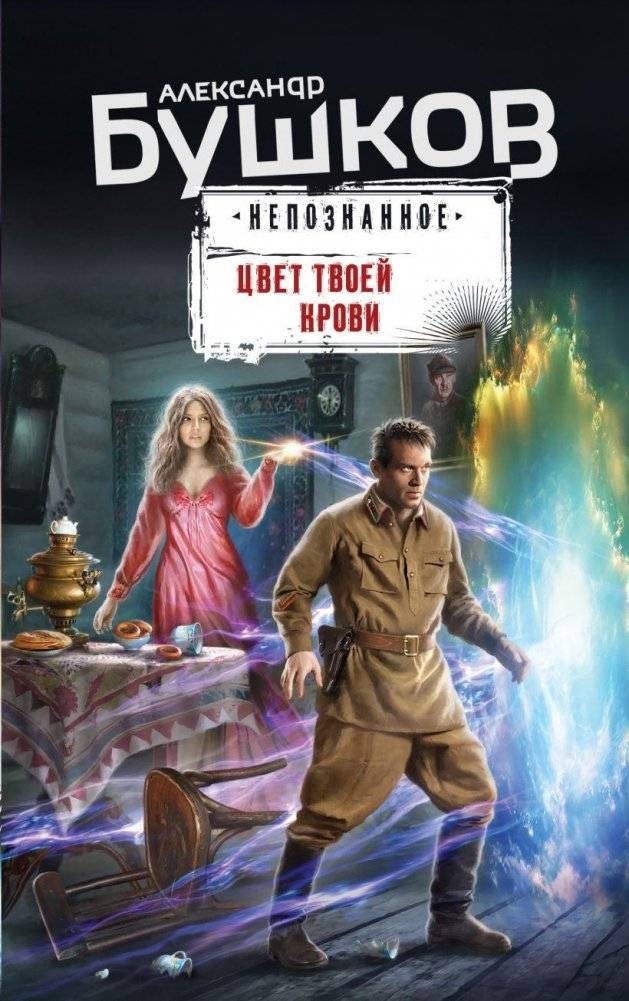Цвет твоей крови | The Color of Your Blood