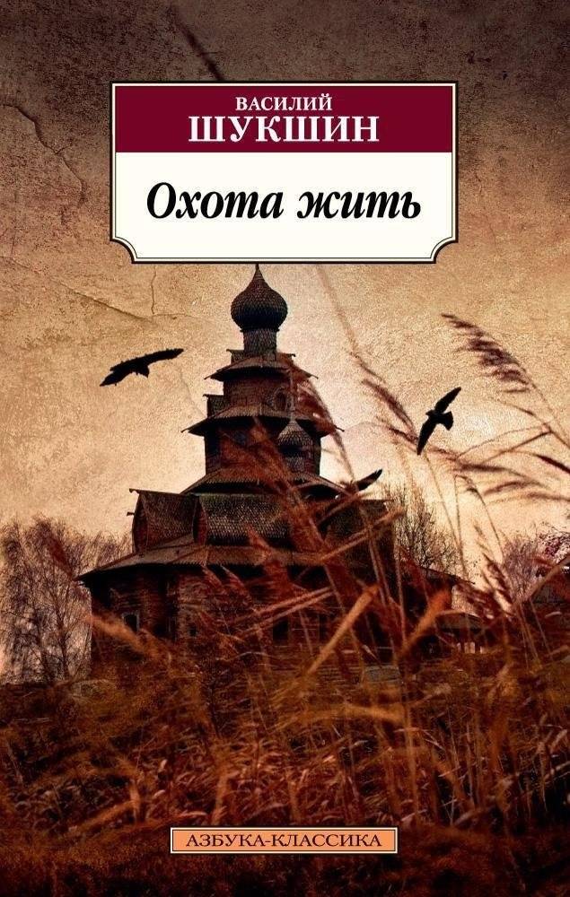 Охота жить | A Thirst for Life