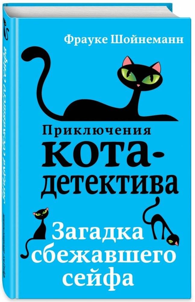 Загадка сбежавшего сейфа | The Mystery of the Escaped Safe