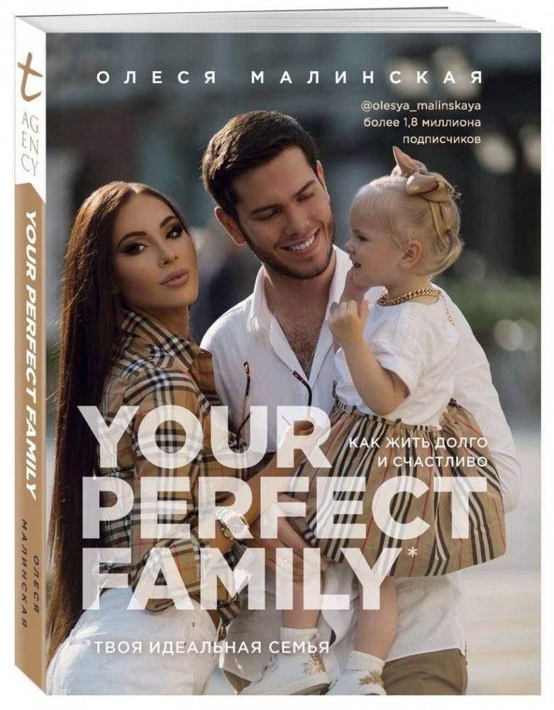 Ваша идеальная семья. Как жить долго и счастливо. | Your Perfect Family: How to Live Long and Happy