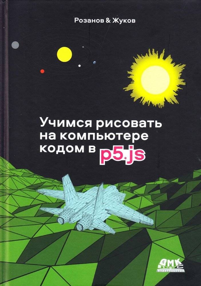 Учимся рисовать на компьютере кодом P5.JS | Learning to Draw on the Computer with P5.JS Code