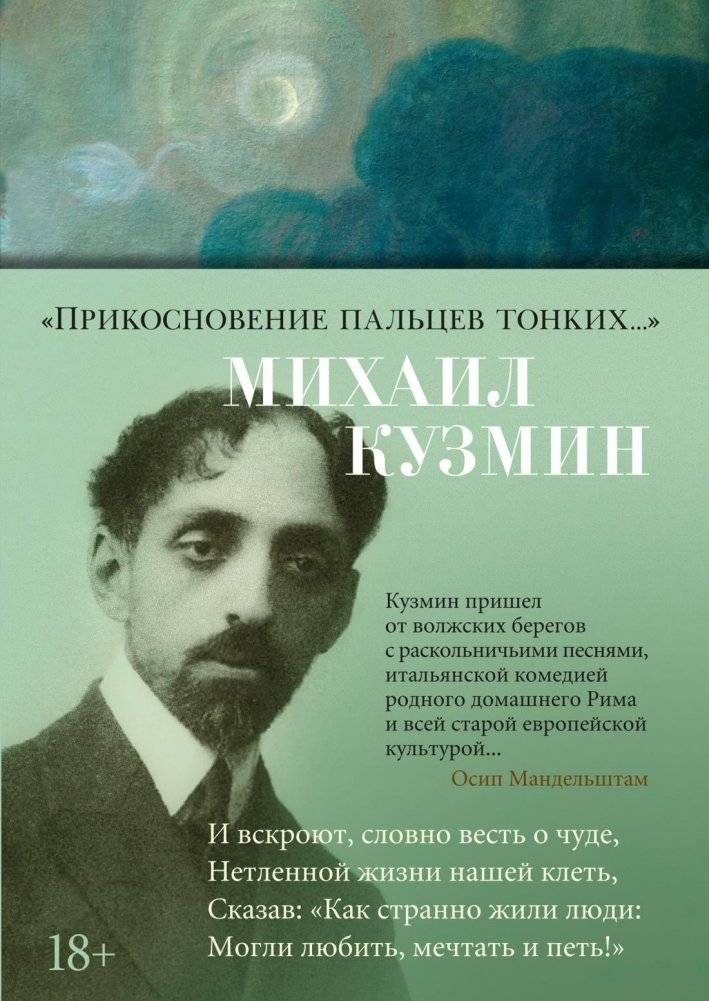 Прикосновение пальцев тонких... | The Touch of Thin Fingers...