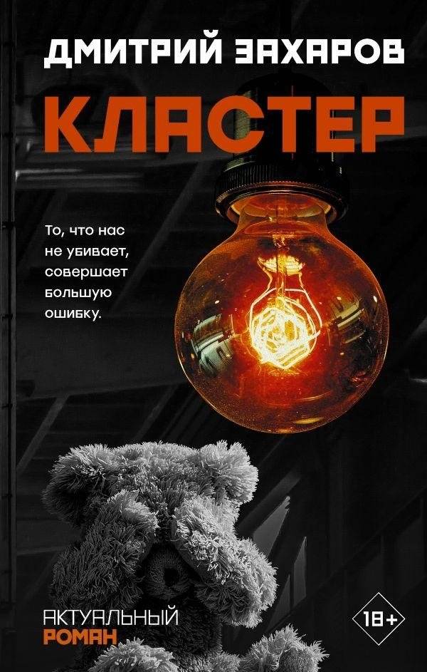 Кластер | Cluster