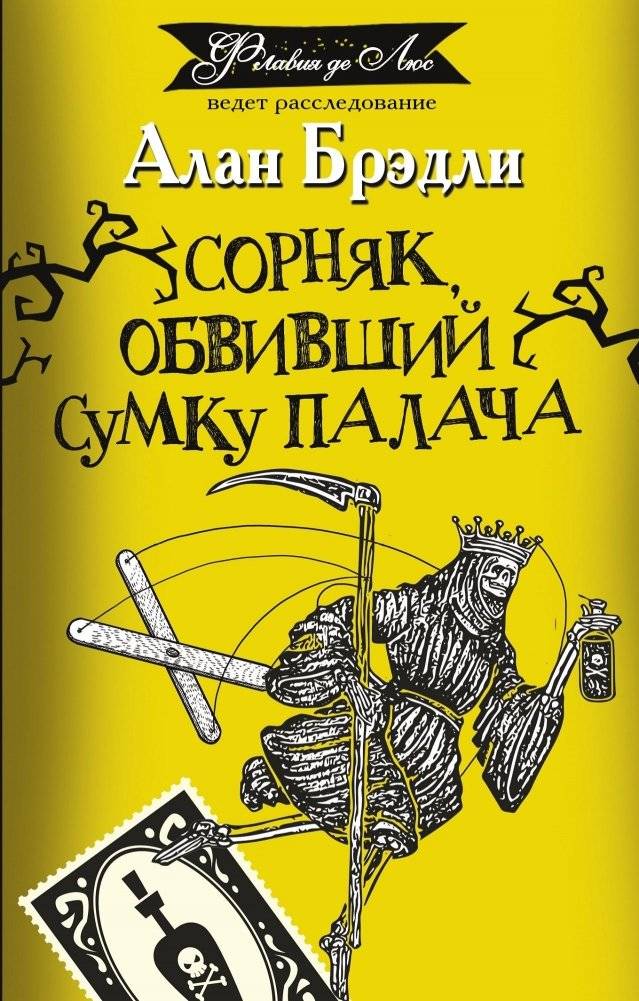 Сорняк, обвивший сумку палача | The Weed That Wrapped Around the Hangman's Bag