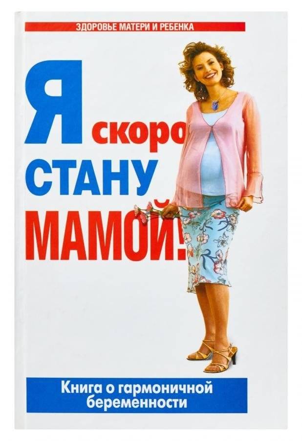 Я скоро стану мамой | I’m Going to Be a Mom