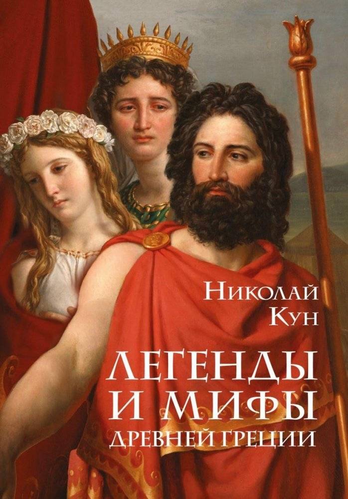 Легенды и мифы Древней Греции | Legends and Myths of Ancient Greece