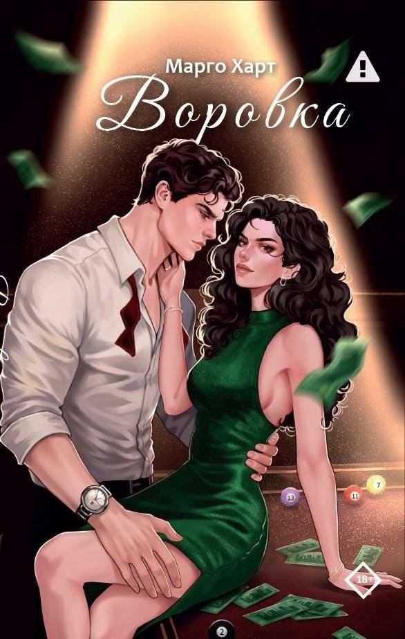 Воровка | Thief