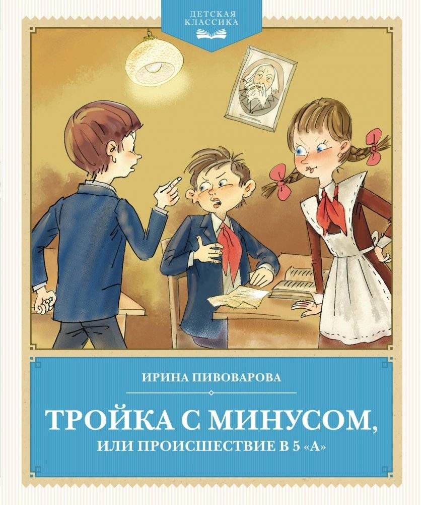 Тройка с минусом, или происшествие в 5 "А" | A C Minus, or An Incident in 5A