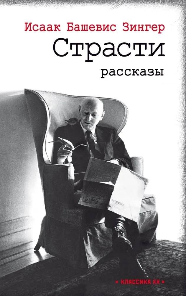 Страсти | Passions