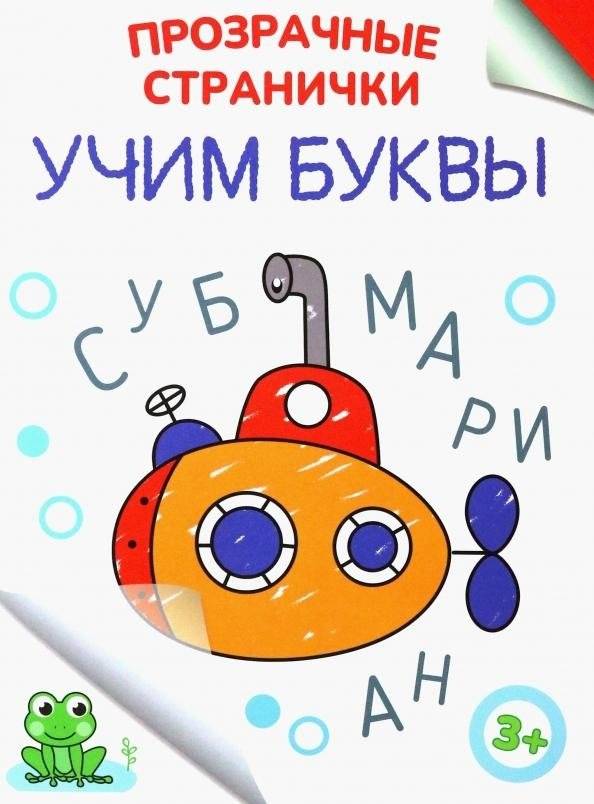 Учим буквы | Learning Letters