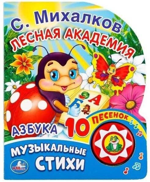 Азбука (1 кнопка с 10 песенками) | Alphabet Book (1 Button with 10 Songs)