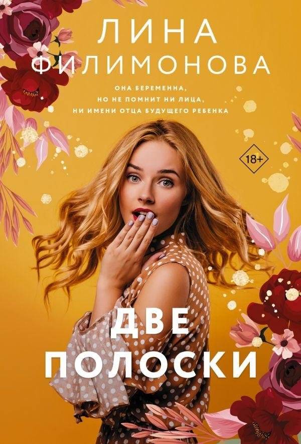 Две полоски | Two Stripes