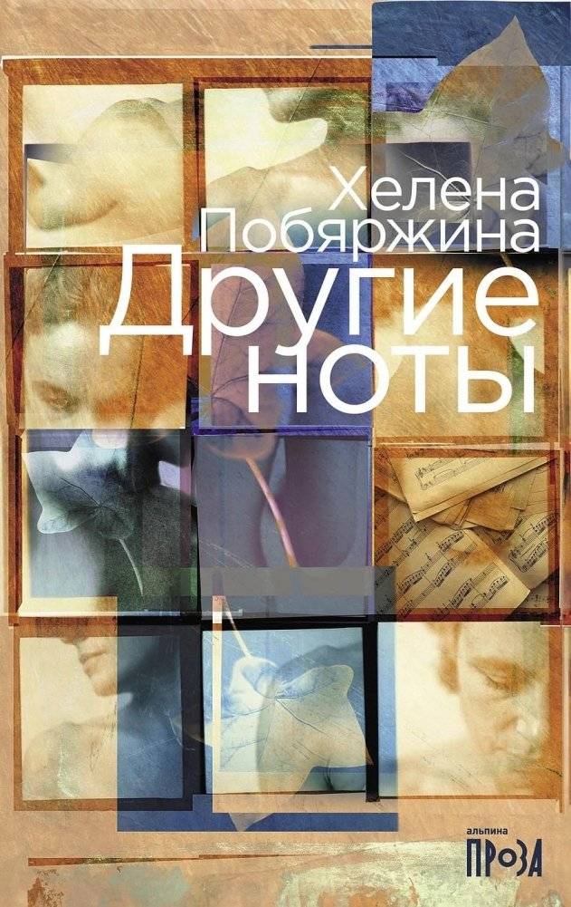 Другие ноты | Other Notes