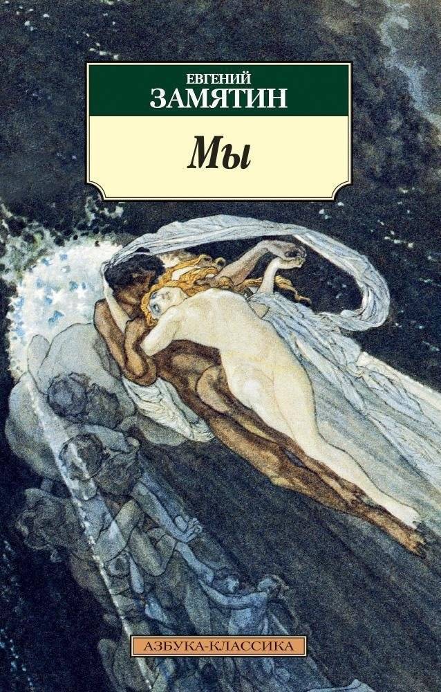 Мы | We