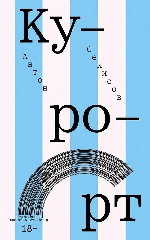 Курорт | Resort