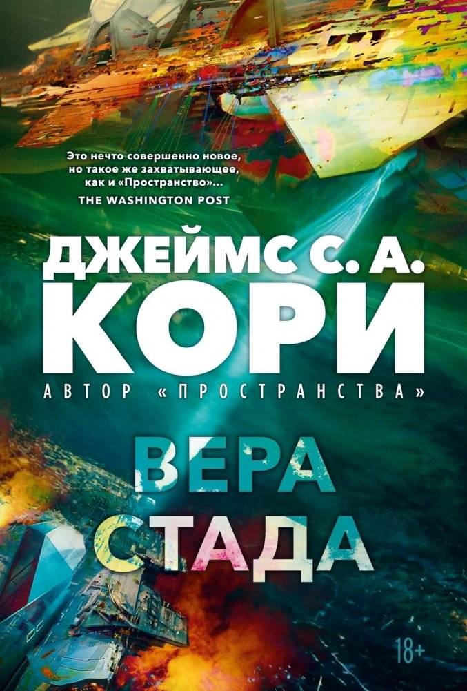 Пленник. Война покоренных. Книга 2. Вера стада | Captive. War of the Conquered. Book 2. The Herd's Faith