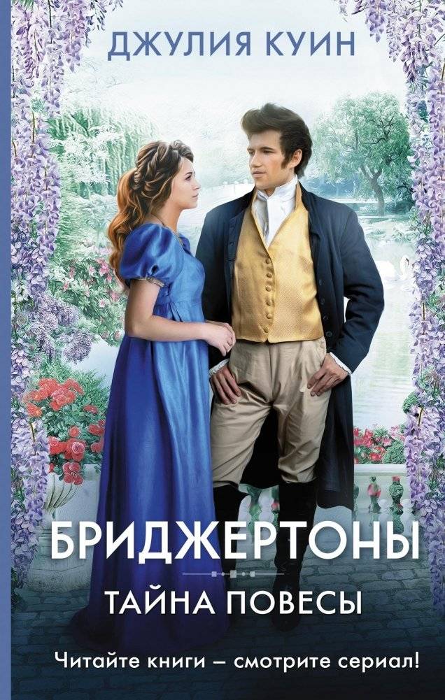 Тайна повесы | The Rake's Secret