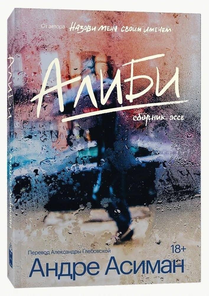 Алиби | Alibi