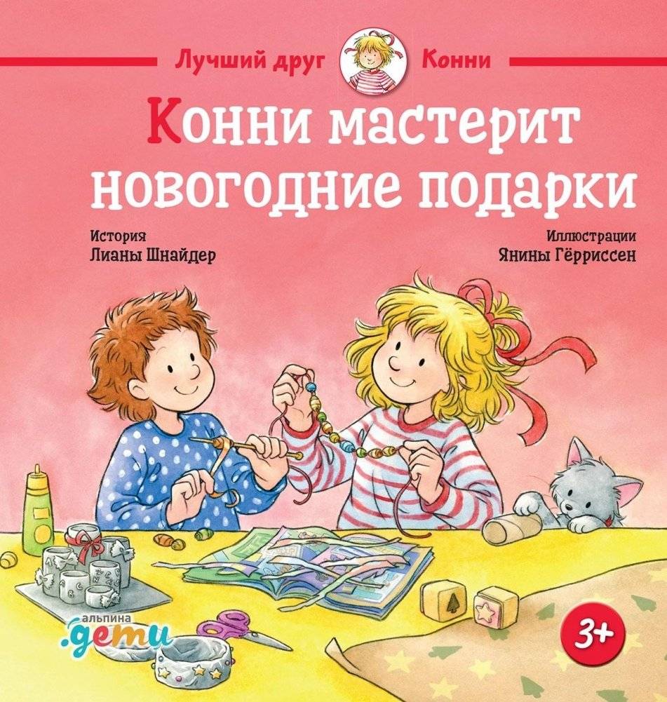 Конни мастерит новогодние подарки | Connie Makes New Year's Gifts