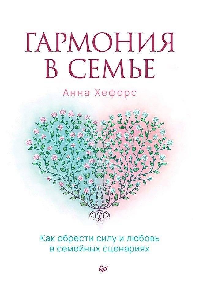 Гармония в семье: сила и любовь в семейных сценариях | Family Harmony: Finding Strength and Love in Family Dynamics