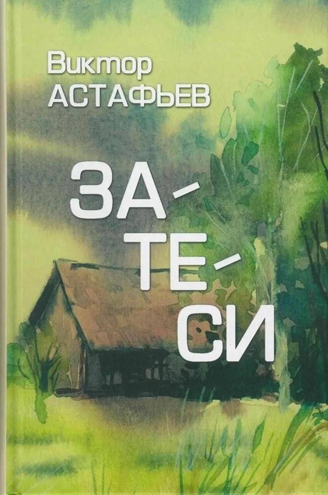 Затеси | Markings