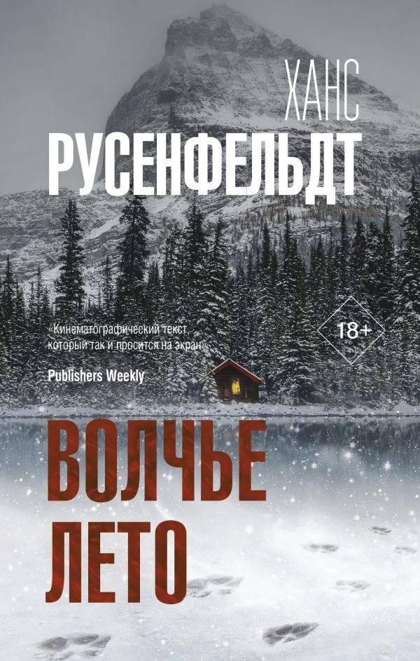 Волчье лето | Wolf Summer
