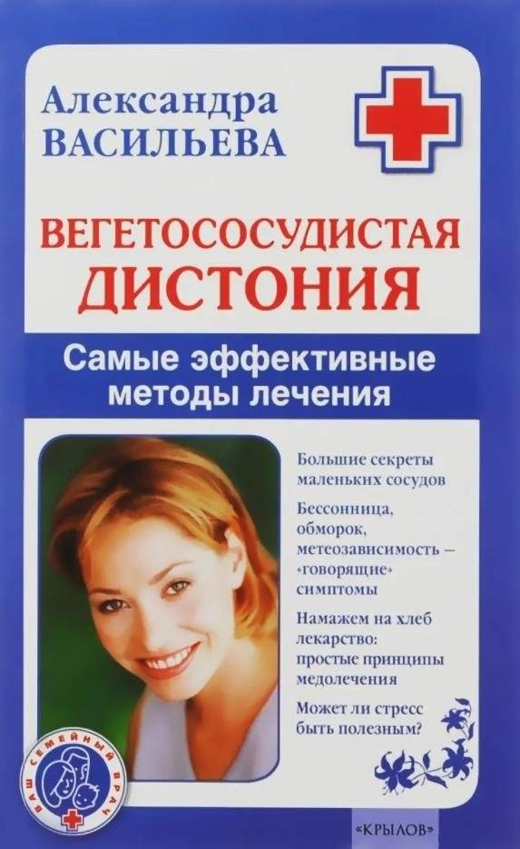 Вегетососудистая дистония. Эффективные методы лечения | Vegetovascular dystonia. Effective treatment methods