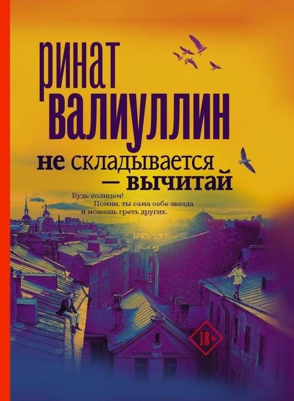 Не складывается - вычитай | If It Doesn't Add Up, Subtract