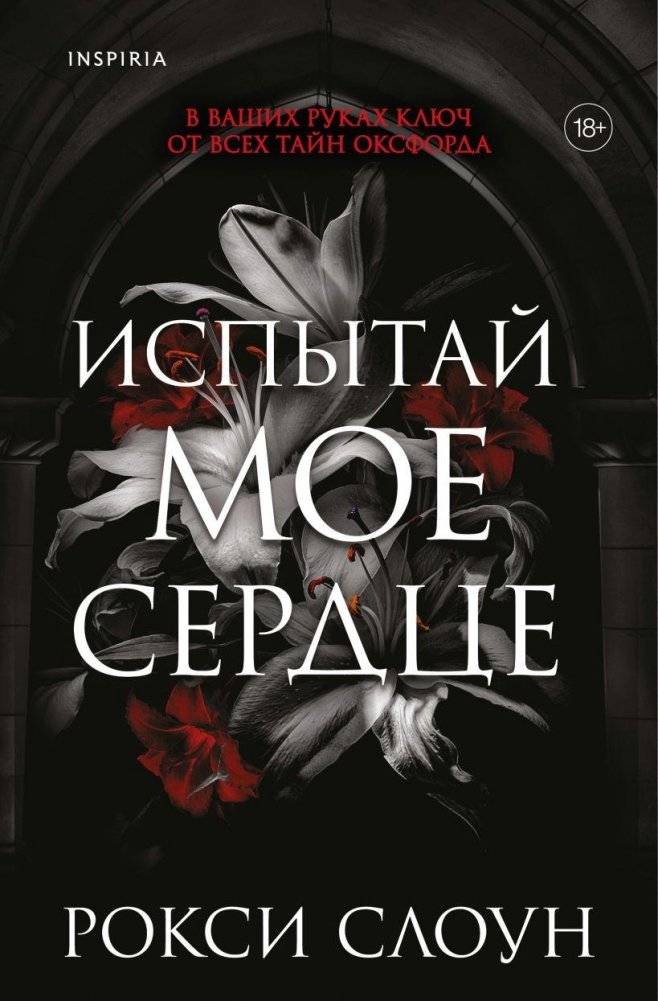 Испытай мое сердце | Test My Heart