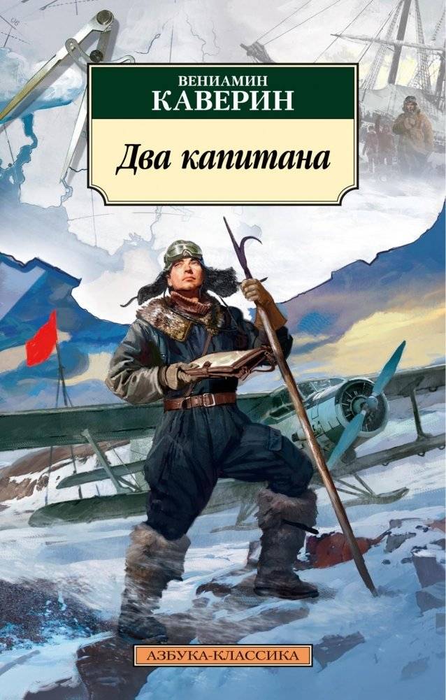 Два капитана | Two Captains