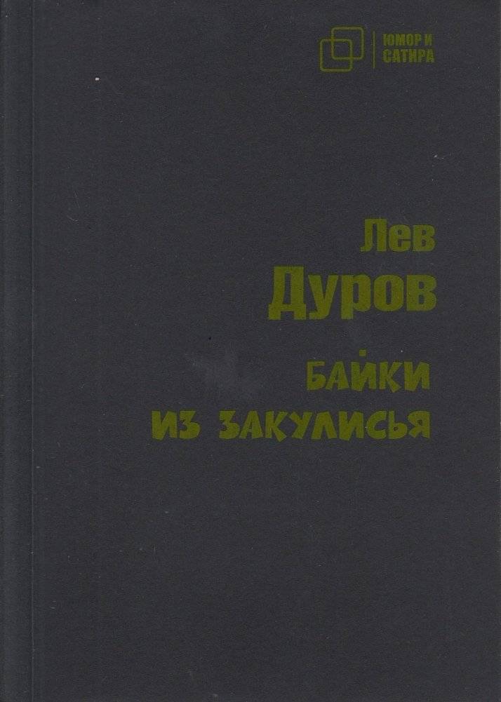 Байки из закулисья | Tales from Backstage