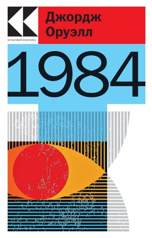 1984 | Nineteen Eighty-Four