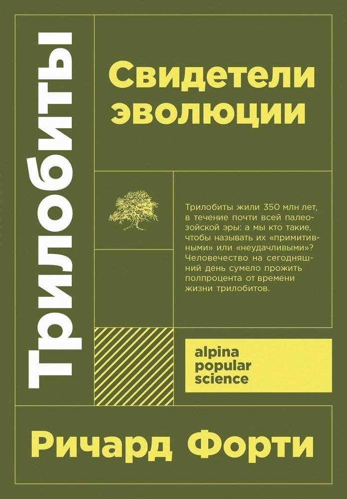 Трилобиты. Свидетели эволюции | Trilobites: Witnesses to Evolution