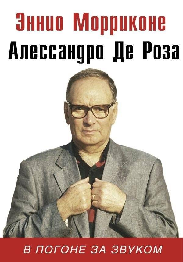 В погоне за звуком | In Pursuit of Sound