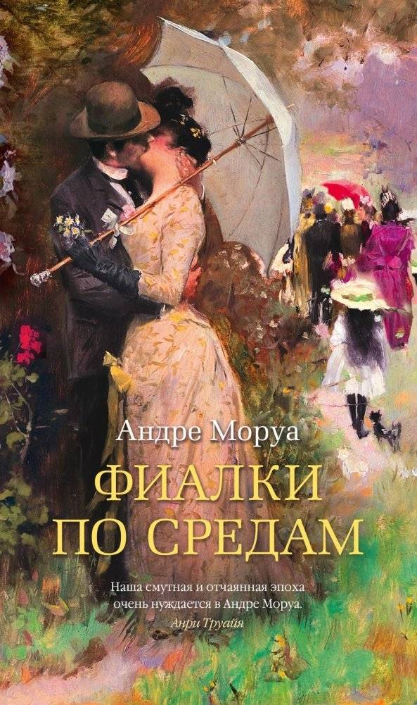 Фиалки по средам | Violets on Wednesdays