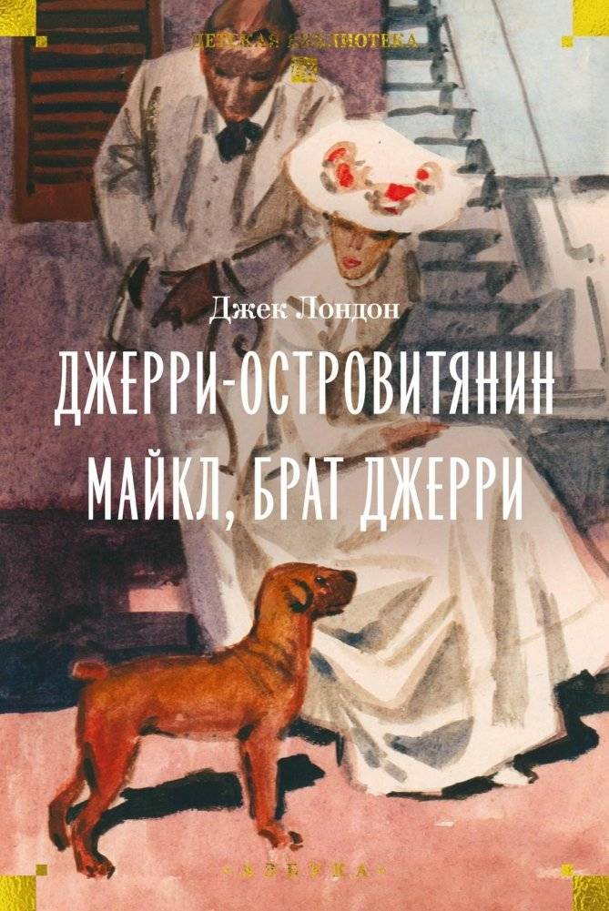Джерри-островитянин. Майкл, брат Джерри | Jerry the Islander. Michael, Jerry's Brother