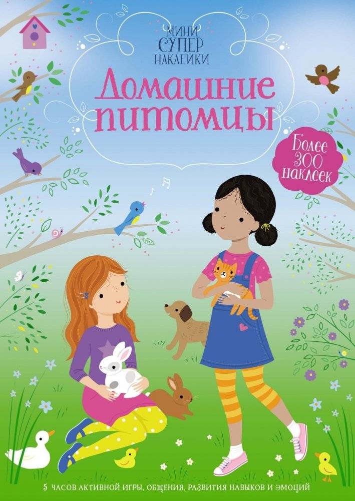Домашние питомцы | Pets