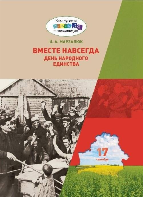 Вместе навсегда. День народного единства | Together Forever. National Unity Day